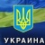 Letenky Ukrajina